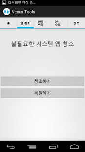 How to download Nexus Tools::넥서스 툴즈 1.6.5 unlimited apk for android