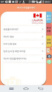 How to get 캐나다 워킹홀리데이 노트 1.0.2 apk for laptop