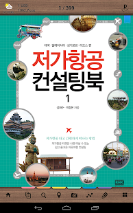 저가항공 컨설팅북 Screenshots 5
