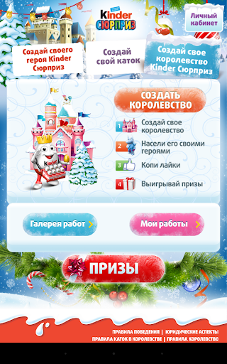 【免費家庭片App】Каток в Королевстве Kinder-APP點子