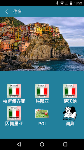 【免費旅遊App】Liguria 利古里亚-APP點子