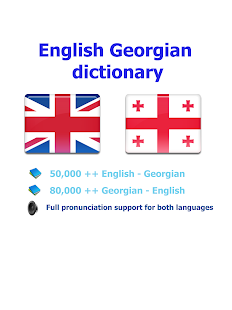 Download Georgian ლექსიკონი თარგმნა APK