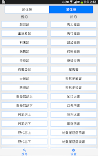 Lastest SDA聖經註釋 APK for Android