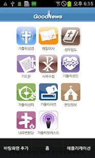 How to install 굿뉴스 1.04 apk for android