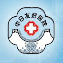 中日友好医院 logo