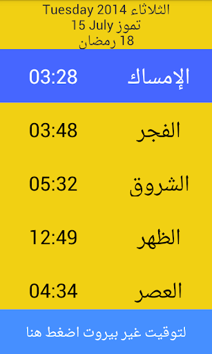 【免費書籍App】Ramadan Imsakiyah 2014-APP點子