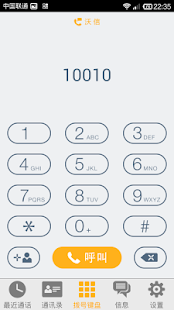 Free 沃信 APK for PC