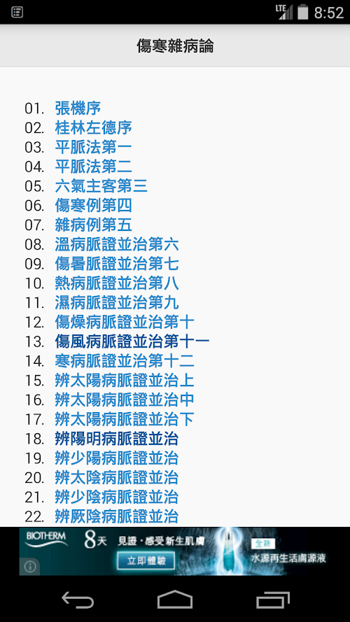 Android application 傷寒雜病論 screenshort