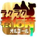 癒し系　オルゴールNo.1　ラクラク着信音