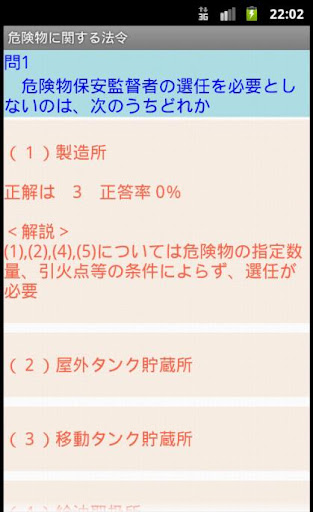 危険物乙6類問題集（資格試験）