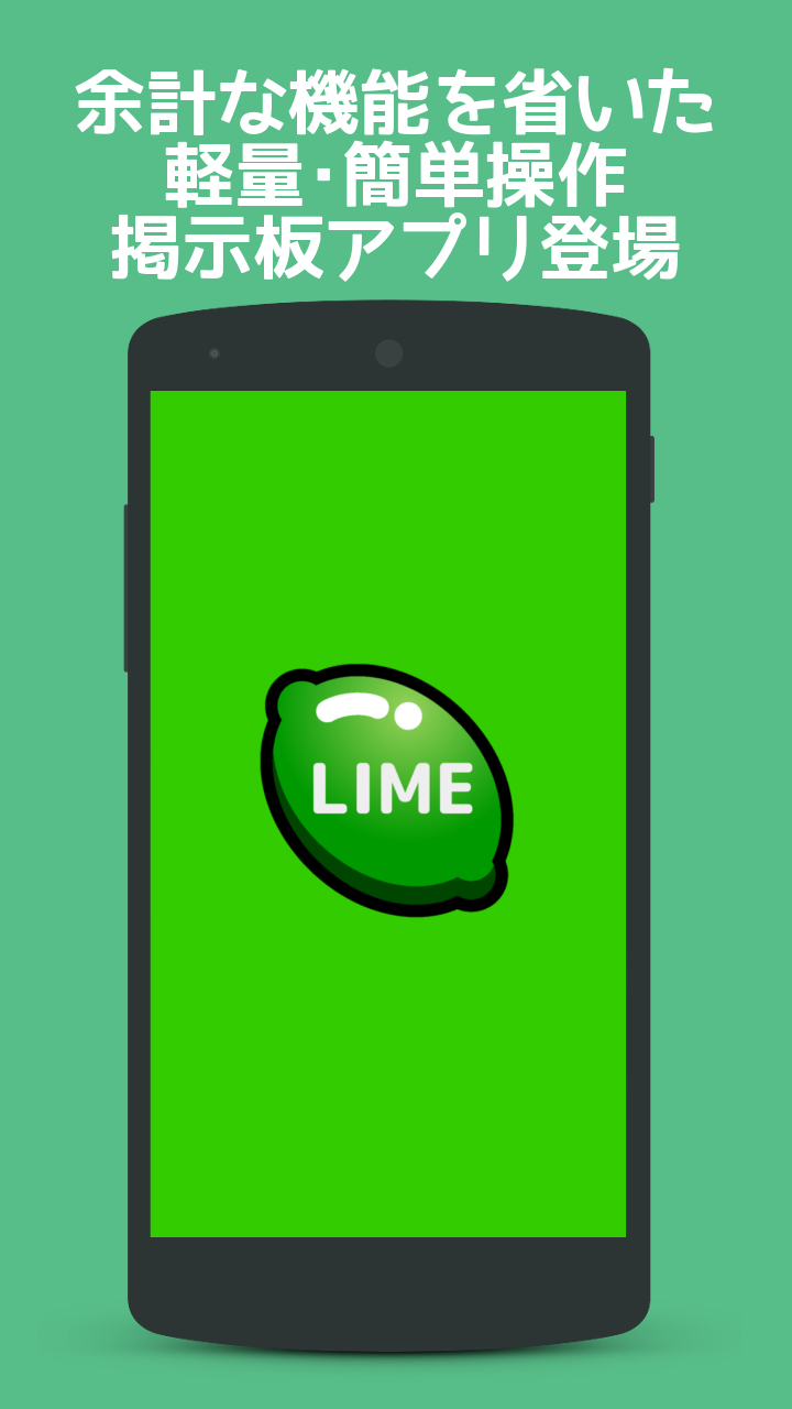 ID交換掲示板-LIME- Screen 3