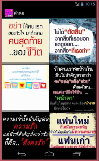 【免費娛樂App】คำคมกวนโอ๊ย-APP點子