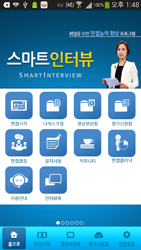 免費下載教育APP|스마트인터뷰-취업면접연습-리얼한 면접 인터뷰 app開箱文|APP開箱王