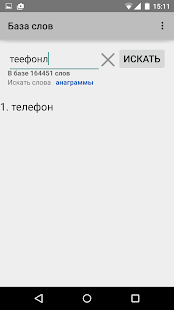 База слов Screenshots 2