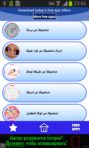 【免費生活App】اعرف شخصيتك-APP點子