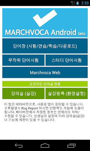 스터디 단어시험 영어단어 암기 학습 Marchvoca