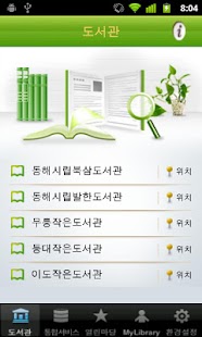 동해u-도서관 Screenshots 0