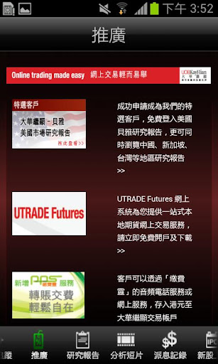 【免費財經App】UTRADE HK Mobile-APP點子