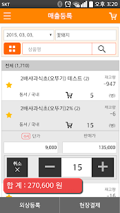 셰프넷세일즈(판매,재고,배송,모바일전표,수발주) Screenshots 0