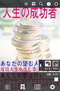 Lastest 成功者の人生を歩む APK for Android