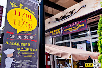 Wow.F 沃夫洋食餐廚 大昌店 (已歇業)