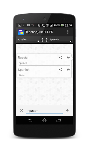 【免費書籍App】Русско-Испанский переводчик-APP點子