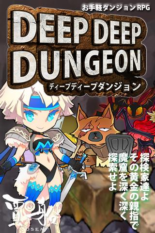 タイミングバトルRPGディープディープダンジョン