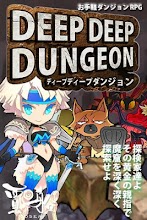 タイミングバトルRPGディープディープダンジョン APK Download for Android