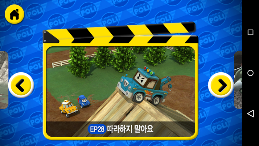 로보카폴리 VOD 3탄 Screen 2