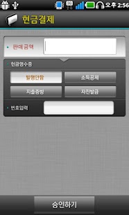 How to download SWIPE for KOCES patch 2.4.8 apk for bluestacks