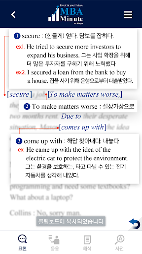 免費下載教育APP|MBA minute on the go : 비즈니스 영어 app開箱文|APP開箱王