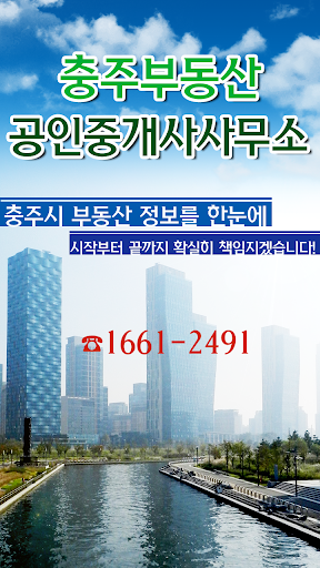 【免費商業App】충주부동산 - 부동산 업무지원 샘플 앱-APP點子