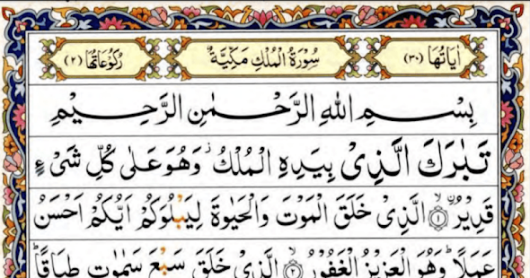 Download Surah al-Mulk (The Kingdom) APK for Android