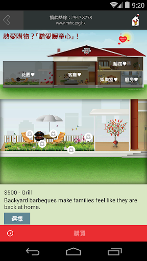 免費下載商業APP|香港麥當勞叔叔之家慈善基金 app開箱文|APP開箱王