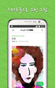 Free 블로그로 서화를 그리다 APK