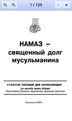 Намаз