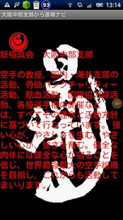 How to download 大阪中部支部の道場ナビ！ patch 2.10 apk for android