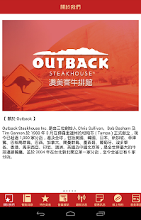 OUTBACK澳美客牛排 Screenshots 6