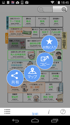 【免費商業App】指さし会話 ビジネス中国語　touch＆talk Basic-APP點子