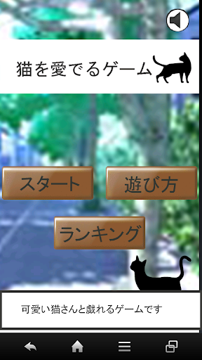 猫のシルエット当てゲーム