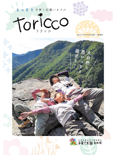 Toricco（トリッコ）のおすすめ画像5