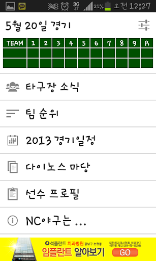 【免費運動App】NC야구 2015-APP點子