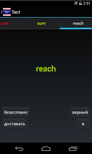Словарный запас Screenshots 7