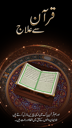 Quran se ilaj