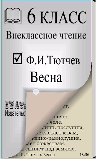 Ф. И. Тютчев Весна 12'2