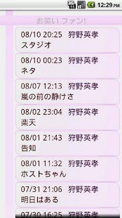 How to download お笑いファン！（お笑い芸人ブログビューア） lastet apk for bluestacks