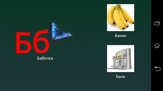 How to install Russian Alphabet 1.0 apk for pc