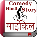 Hindi Comedy Stories - Cycle icon