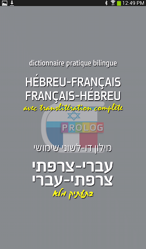 HÉBREU Dictionnaire PROLOG d