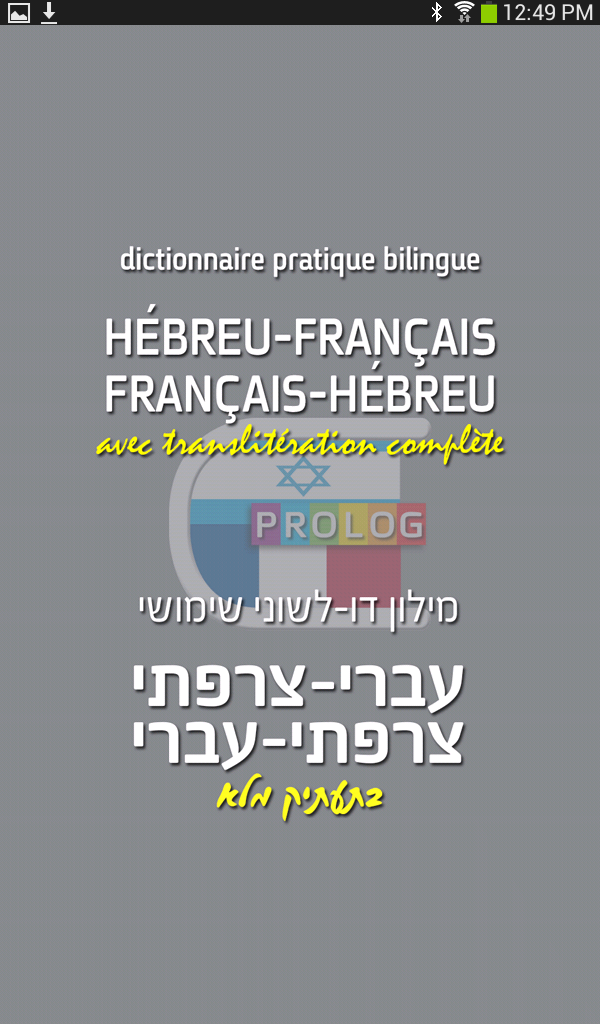 HÉBREU Dictionnaire PROLOG (d) Screen 1